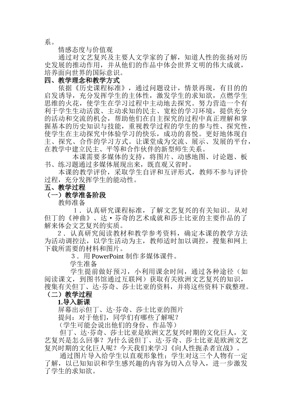 第1课向人性扼杀者宣战（含教研员点评）_第2页