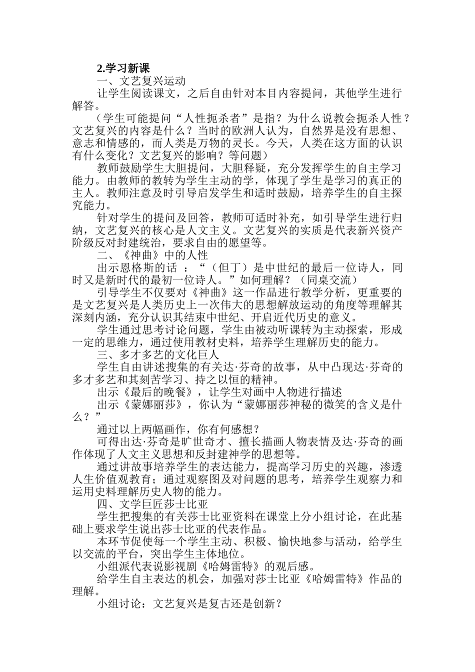 第1课向人性扼杀者宣战（含教研员点评）_第3页