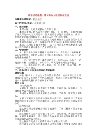 第1课向人性扼杀者宣战（含教研员点评）