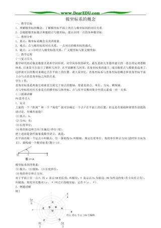 高中数学极坐标系的概念教案 新课标 人教版 选修4-4(A)