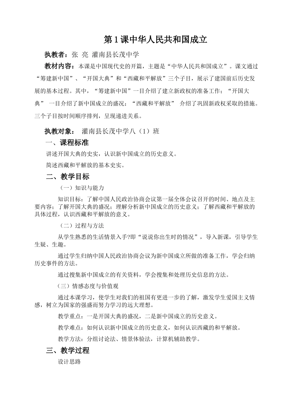 第1课中华人民共和国成立_第1页