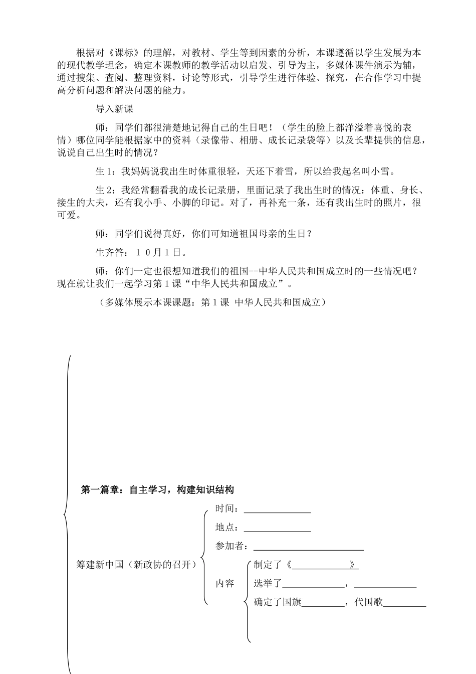 第1课中华人民共和国成立_第2页