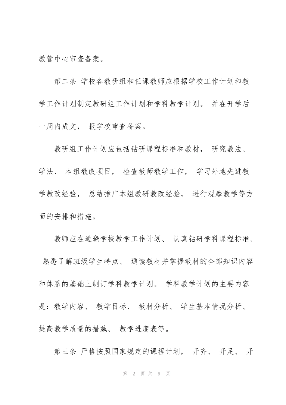 赫章县中小学教学常规管理规程_第2页