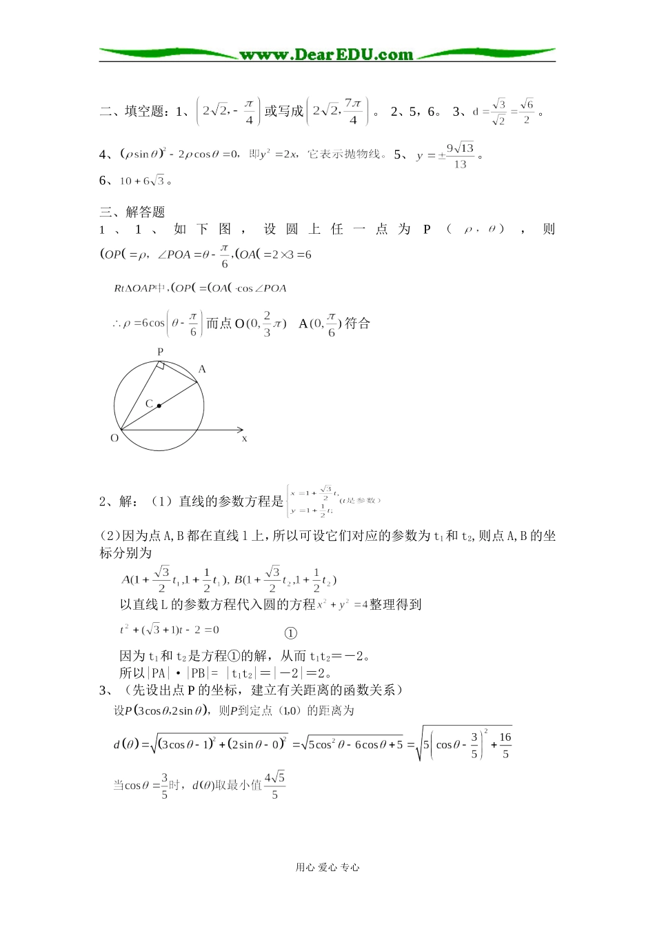 高中数学极坐标与参数方程试题精选(8套)选修4-4_第3页