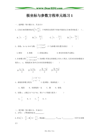 高中数学极坐标与参数方程试题精选(8套)选修4-4