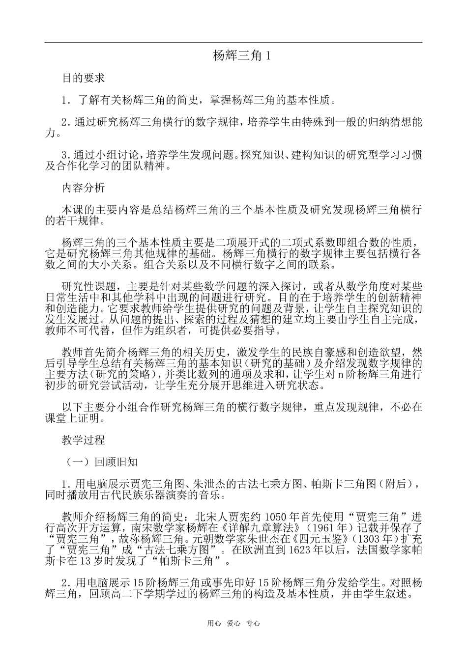 高中数学杨辉三角1旧人教选修本文科_第1页