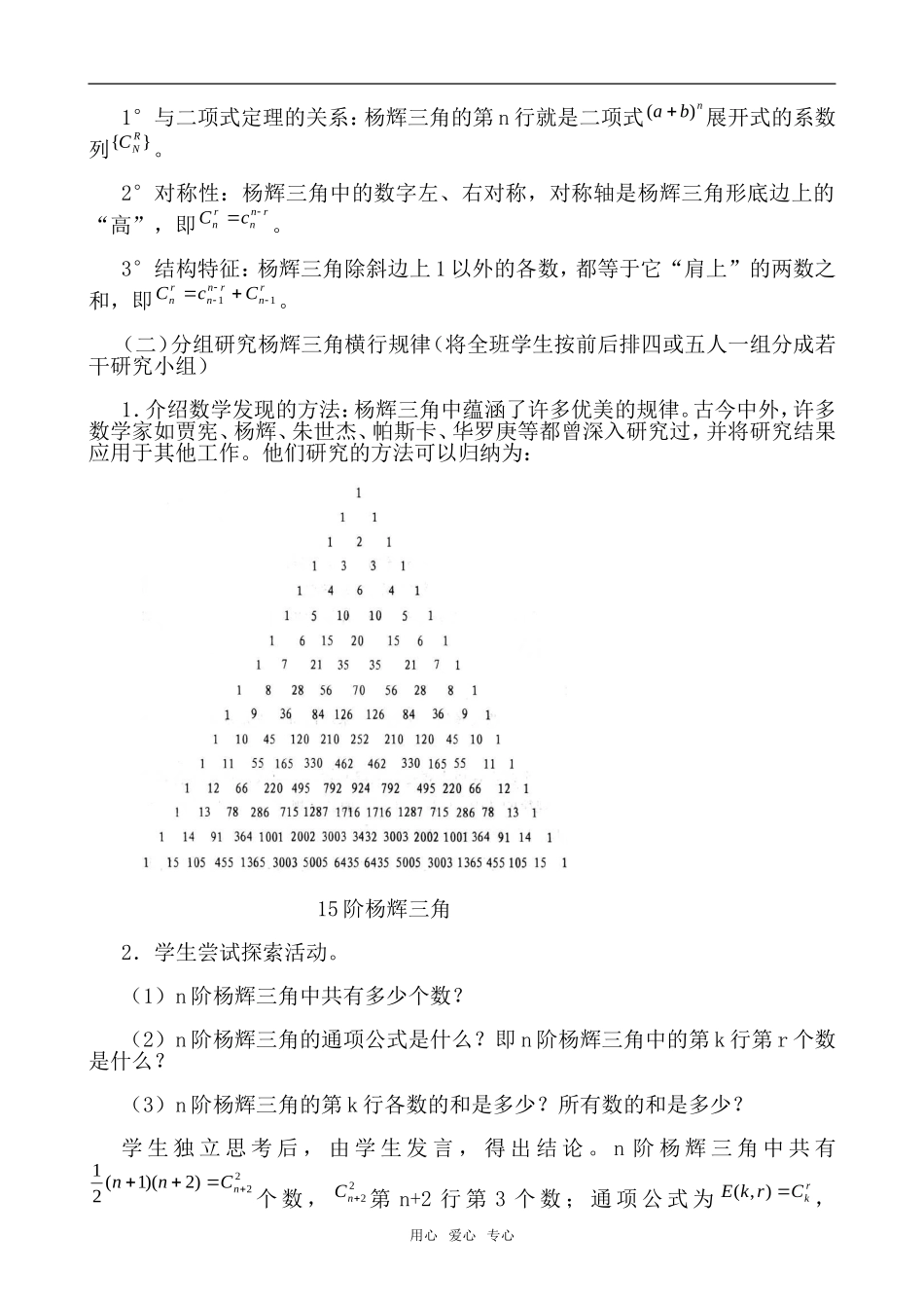 高中数学杨辉三角1旧人教选修本文科_第2页