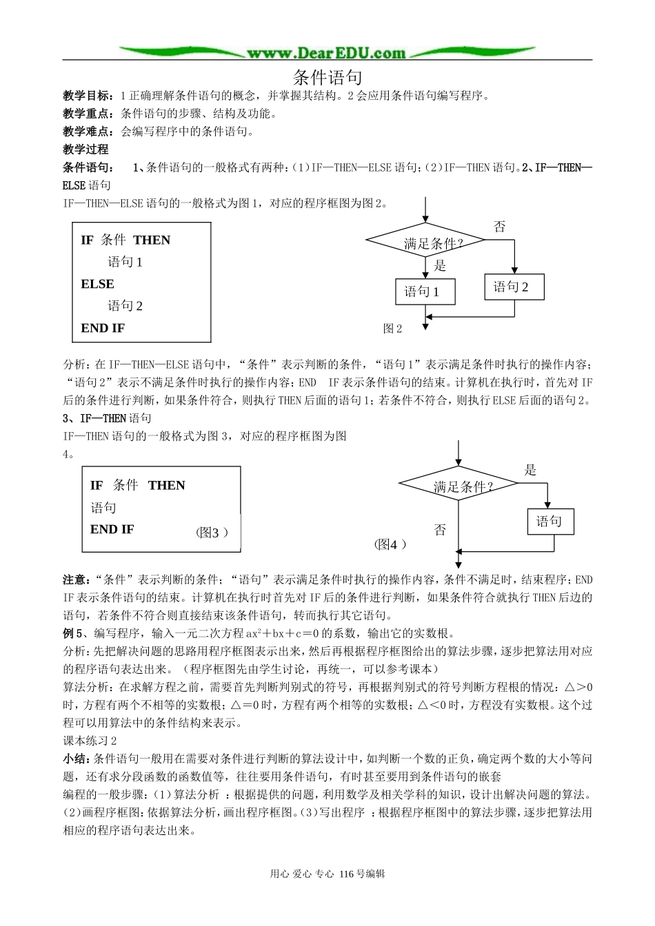 高中数学条件语句教案5 新课标 人教版 必修3(B)_第1页