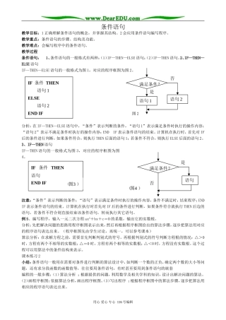 高中数学条件语句教案5 新课标 人教版 必修3(B)