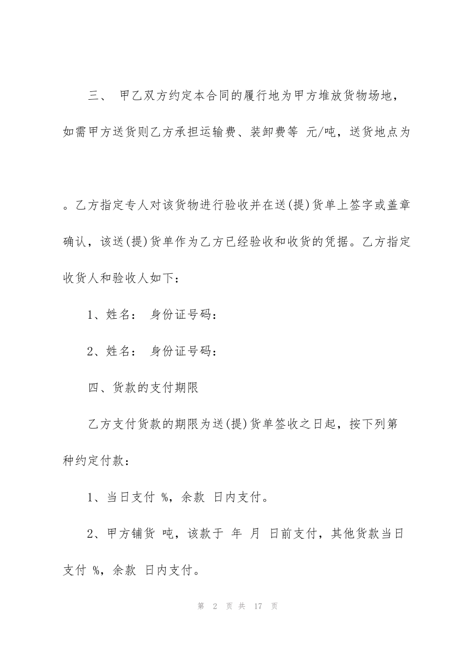 简单钢材买卖合同范本_第2页