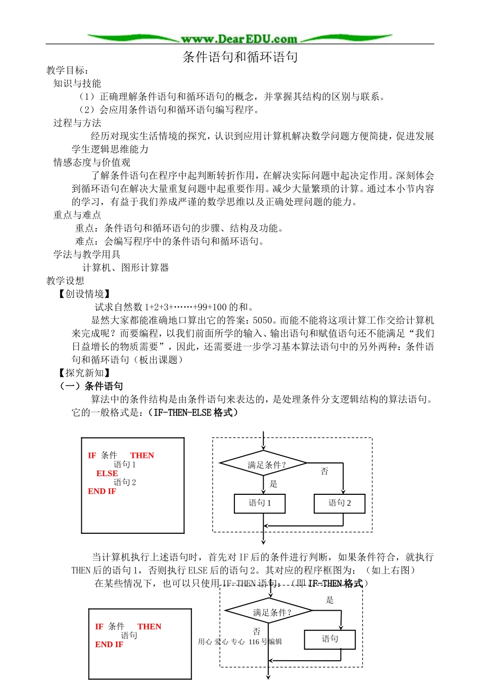 高中数学条件语句和循环语句教案2 新课标 人教版 必修3(B)_第1页