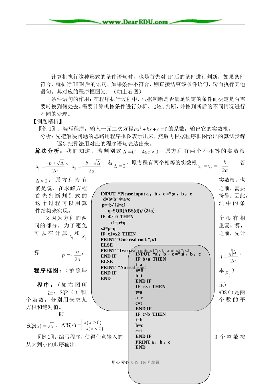 高中数学条件语句和循环语句教案2 新课标 人教版 必修3(B)_第2页