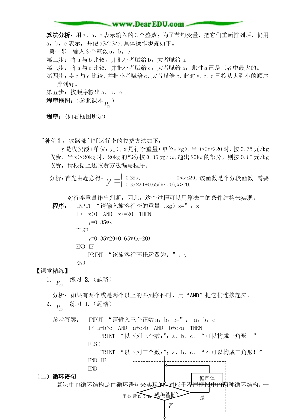 高中数学条件语句和循环语句教案2 新课标 人教版 必修3(B)_第3页
