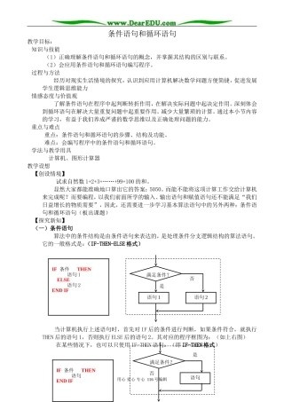高中数学条件语句和循环语句教案2 新课标 人教版 必修3(B)