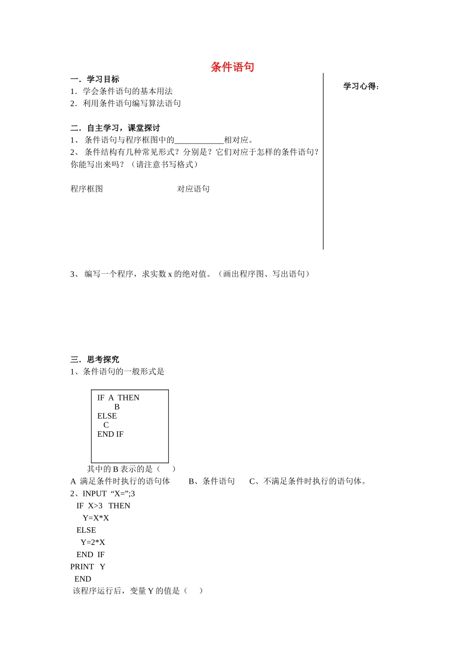 高中数学条件语句8教案新人教版必修3_第1页