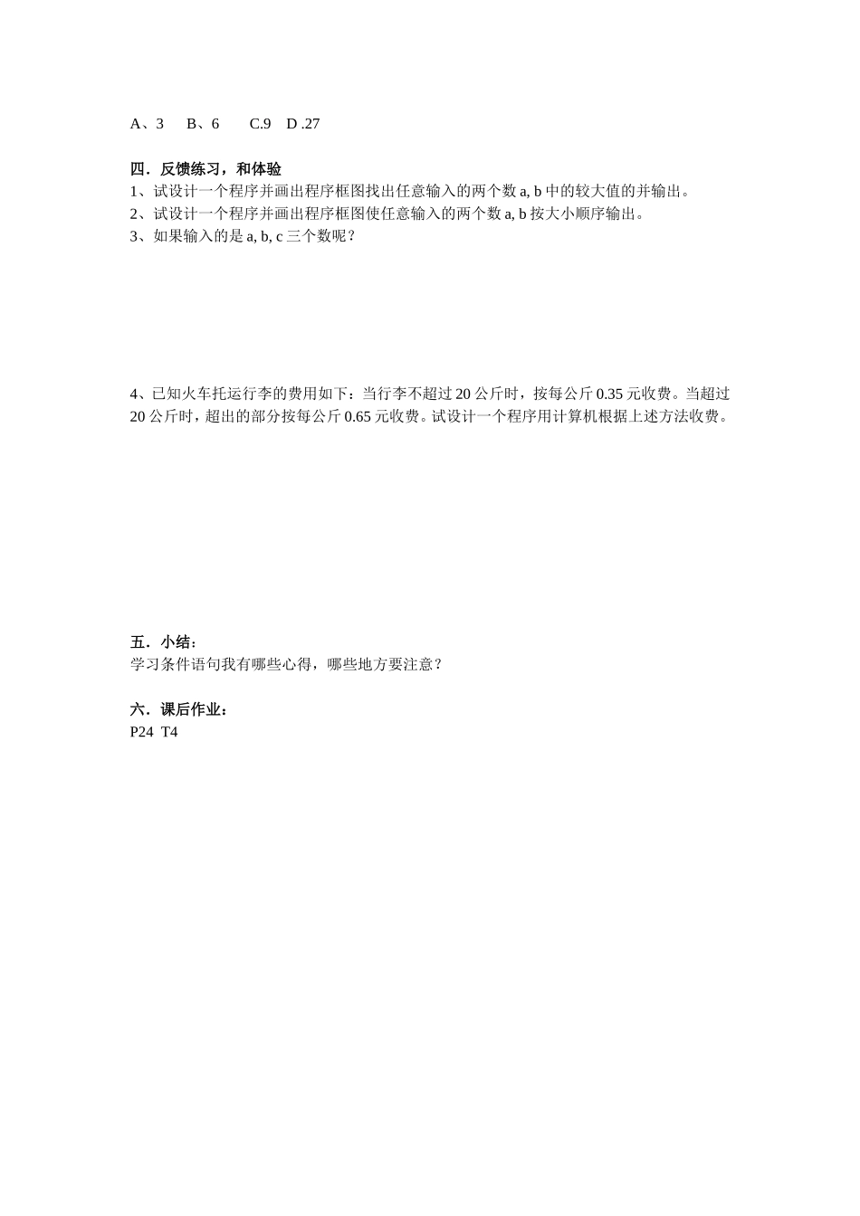 高中数学条件语句8教案新人教版必修3_第2页