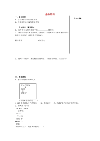 高中数学条件语句8教案新人教版必修3