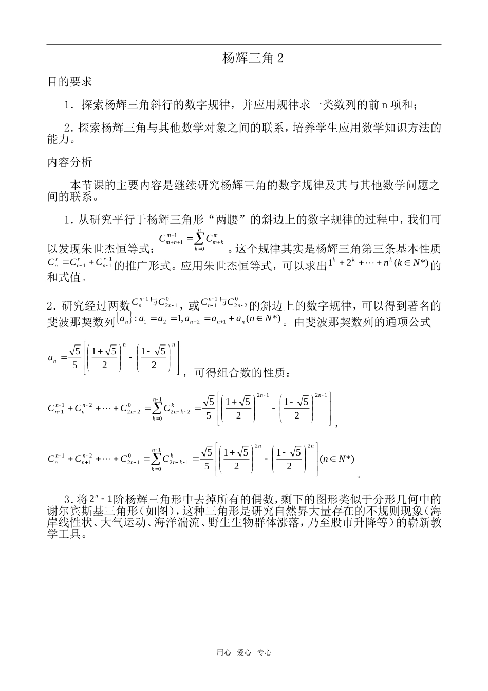 高中数学杨辉三角2旧人教选修本文科_第1页