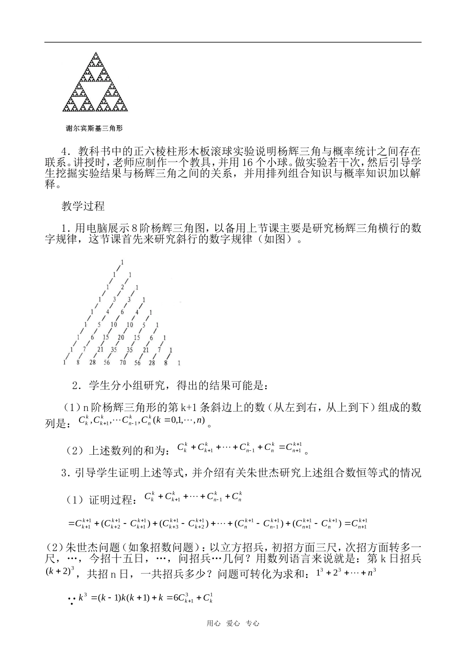 高中数学杨辉三角2旧人教选修本文科_第2页