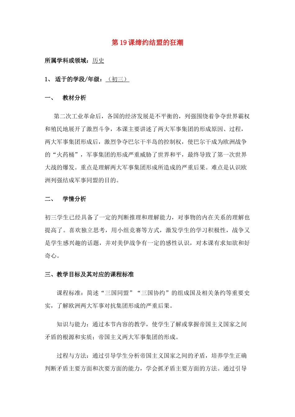 第19课缔约结盟的狂潮_第1页