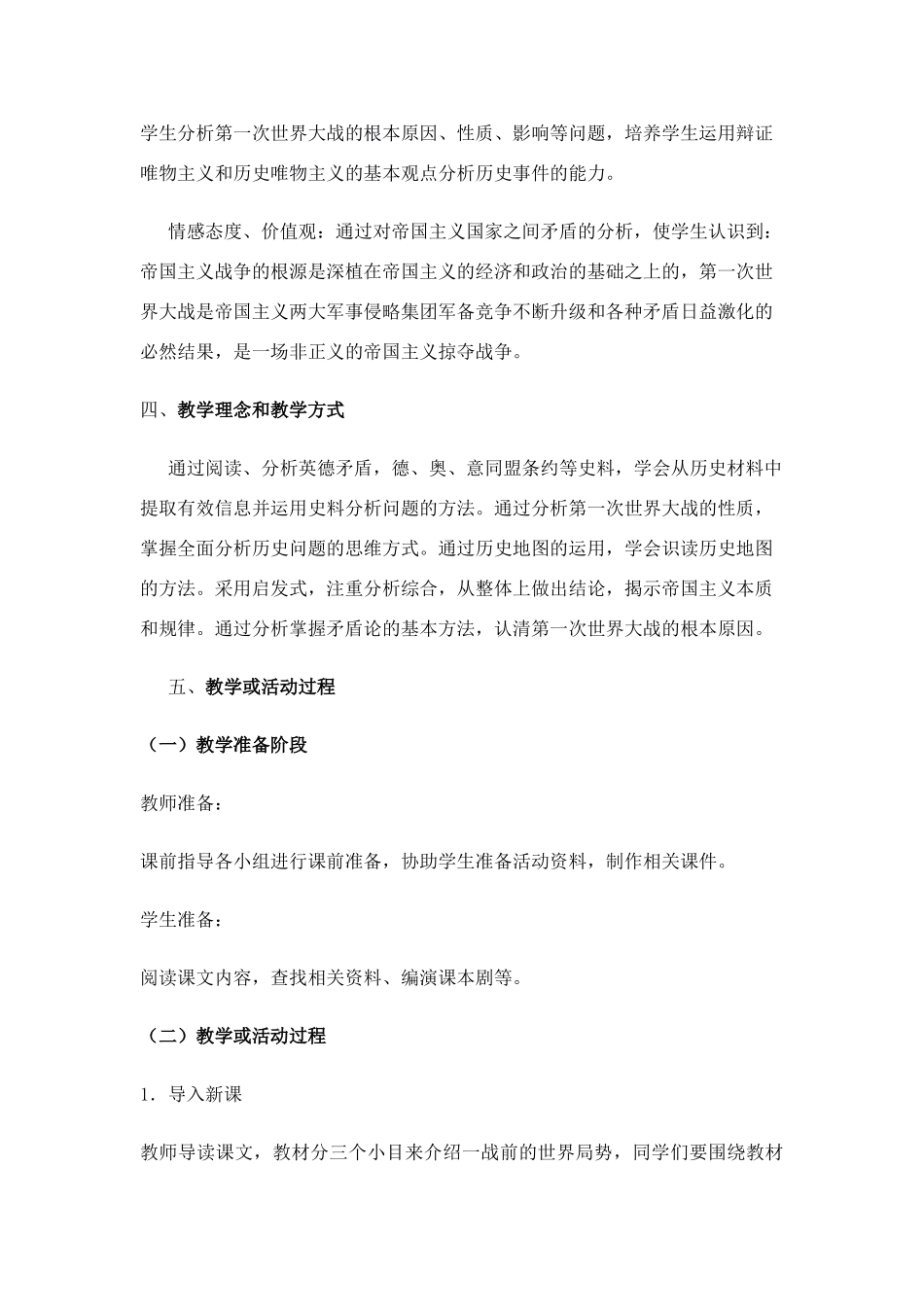 第19课缔约结盟的狂潮_第2页