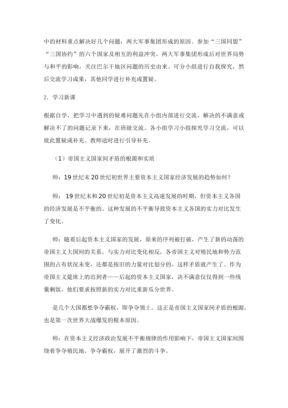 第19课缔约结盟的狂潮_第3页