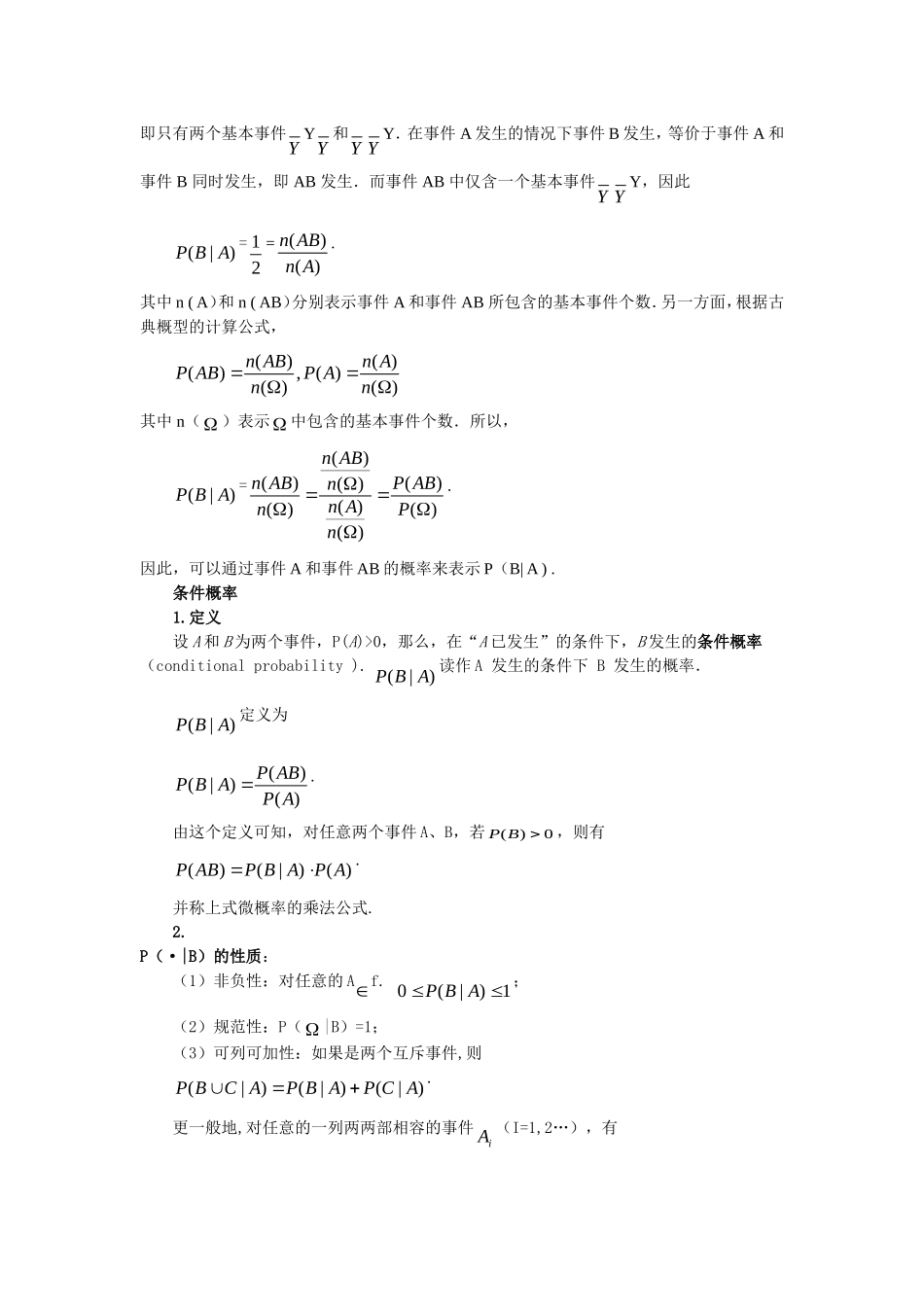 高中数学条件概率教案新人教A版选修2-3_第2页