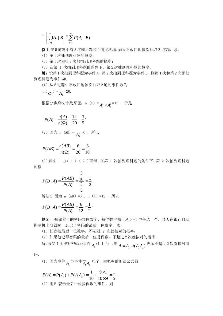 高中数学条件概率教案新人教A版选修2-3_第3页