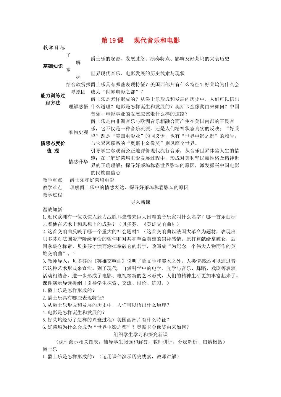 第19课教案_第1页