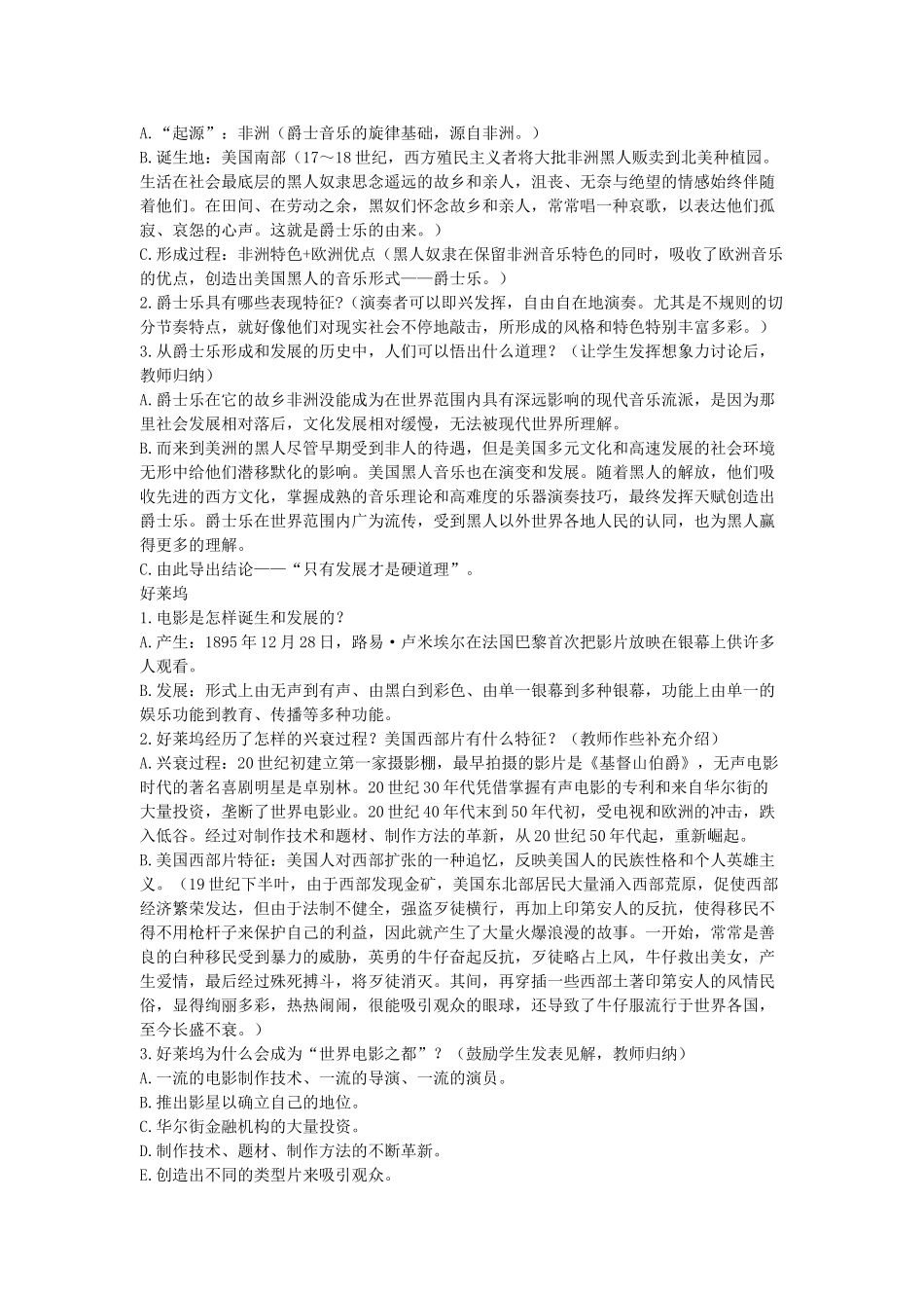 第19课教案_第2页