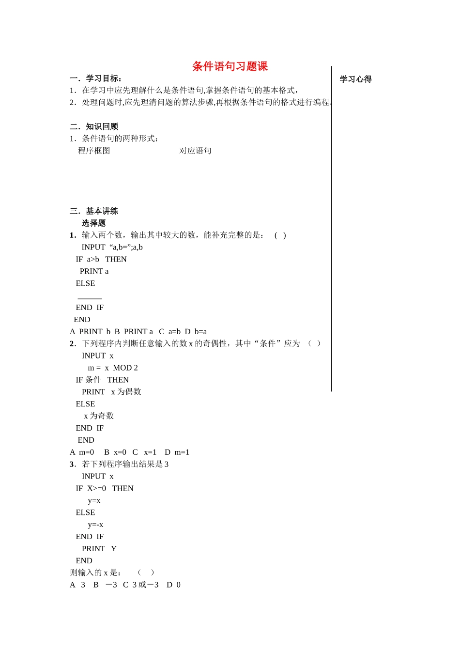 高中数学条件语句习题课9教案新人教版必修3_第1页