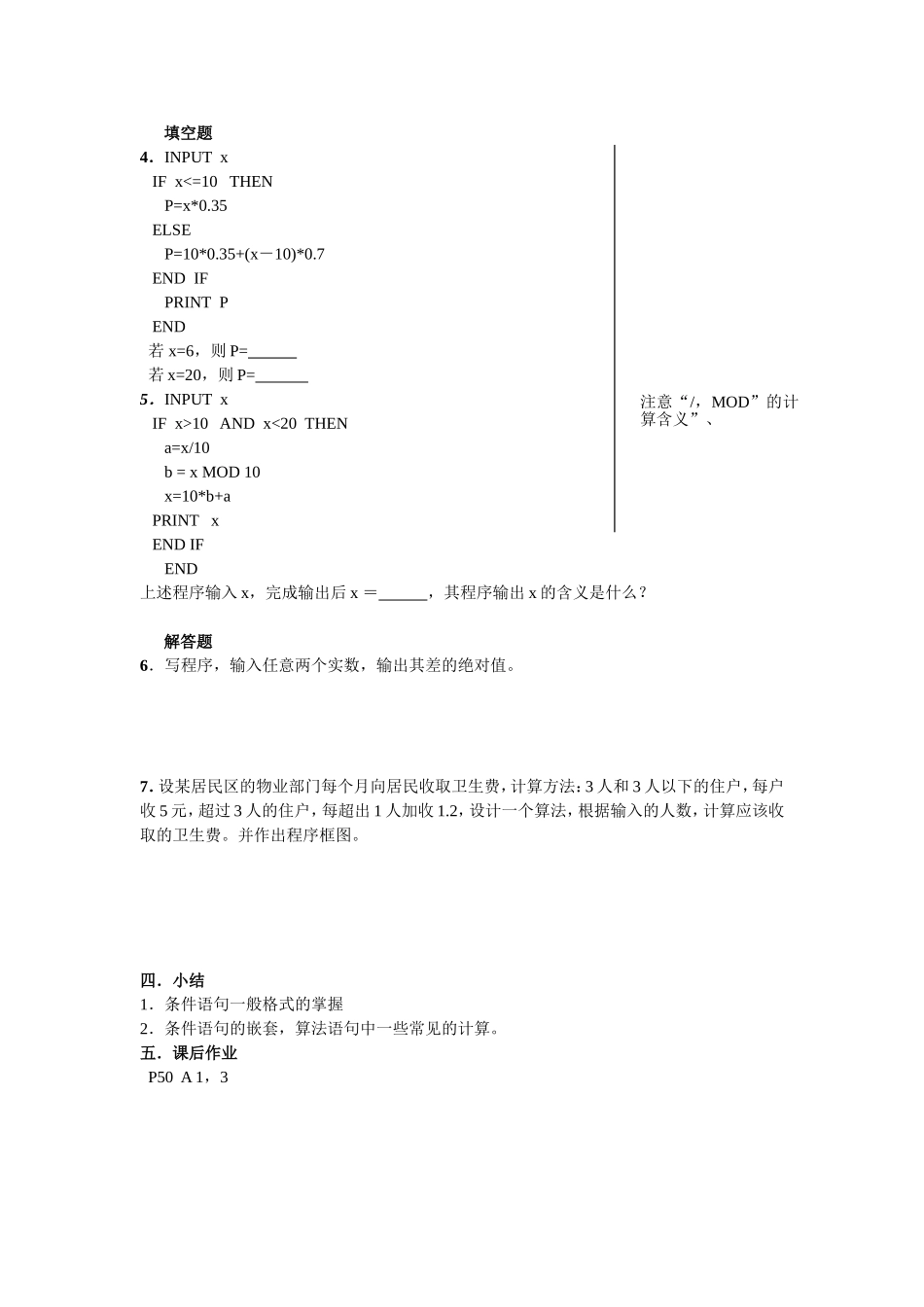 高中数学条件语句习题课9教案新人教版必修3_第2页