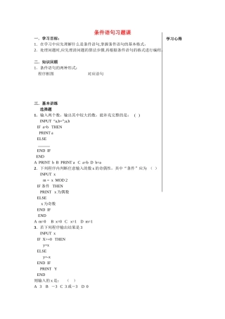 高中数学条件语句习题课9教案新人教版必修3