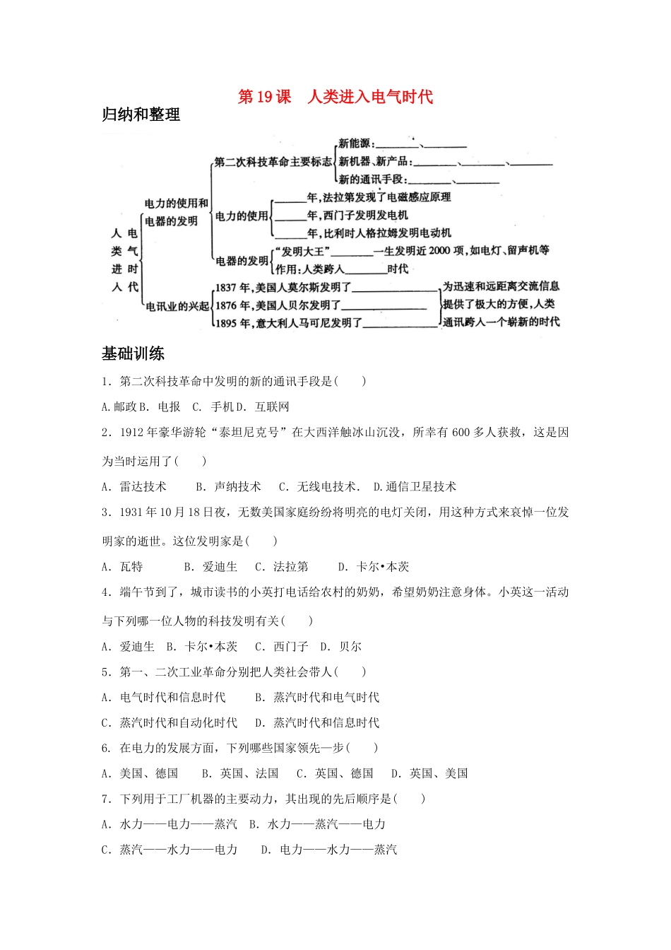 第19课习题_第1页