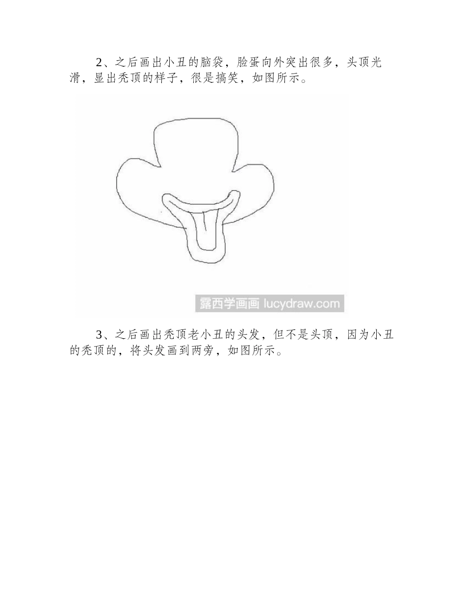 教你画秃顶小丑简笔画教程1_第2页