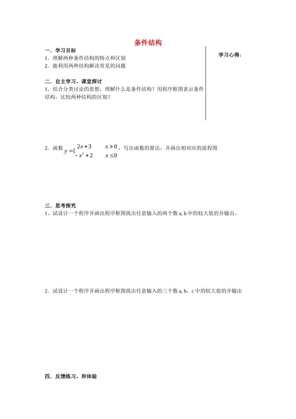 高中数学条件结构教案新人教版必修3_第1页