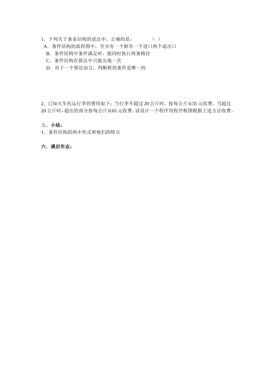 高中数学条件结构教案新人教版必修3_第2页