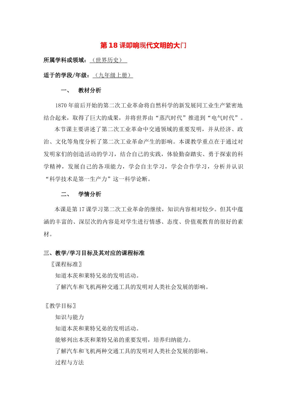 第18课叩响现代文明的大门_第1页