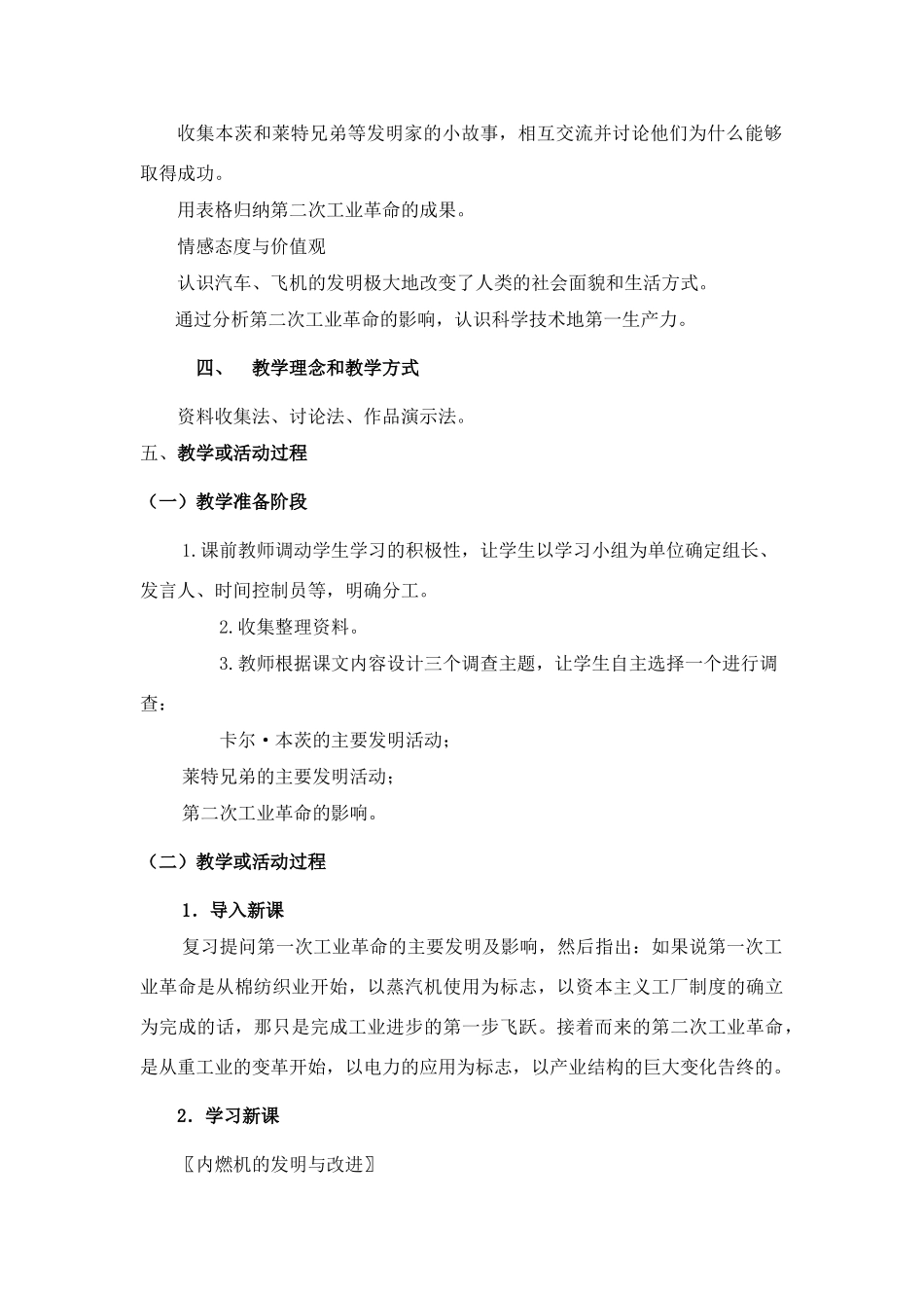 第18课叩响现代文明的大门_第2页