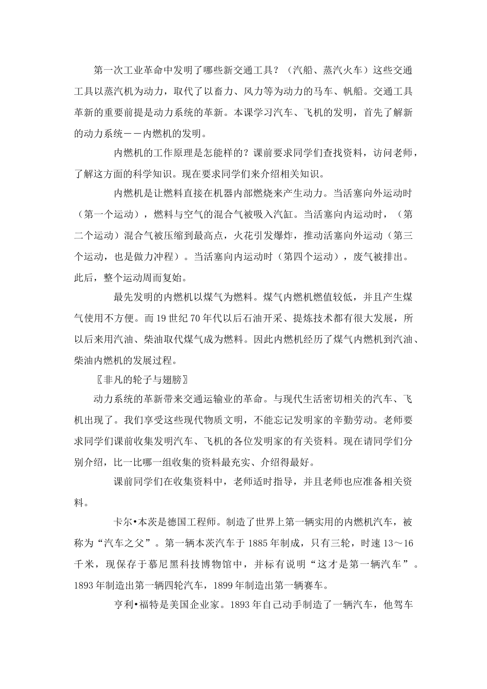 第18课叩响现代文明的大门_第3页