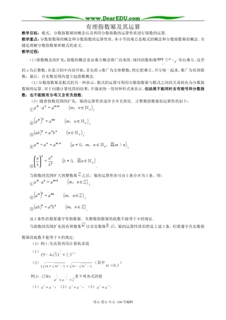 高中数学有理指数幂及其运算教案 新课标 人教版 必修1(B)