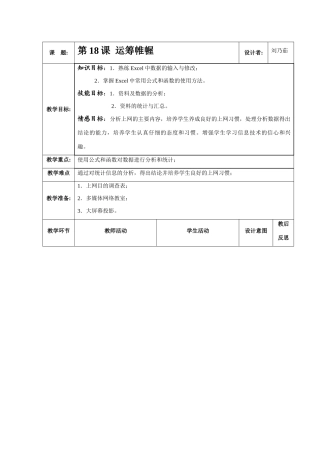 第18课运筹帷幄