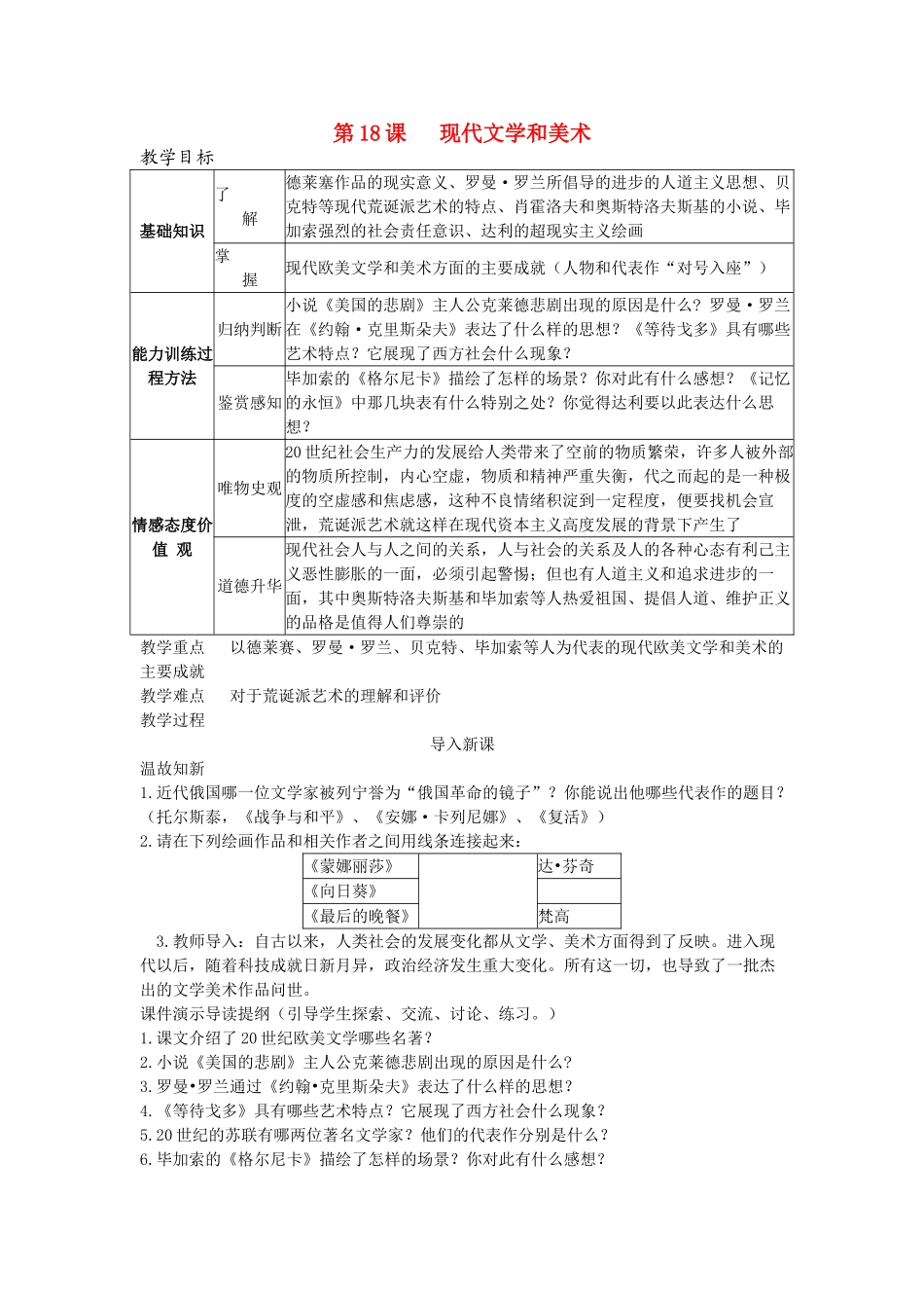 第18课教案_第1页
