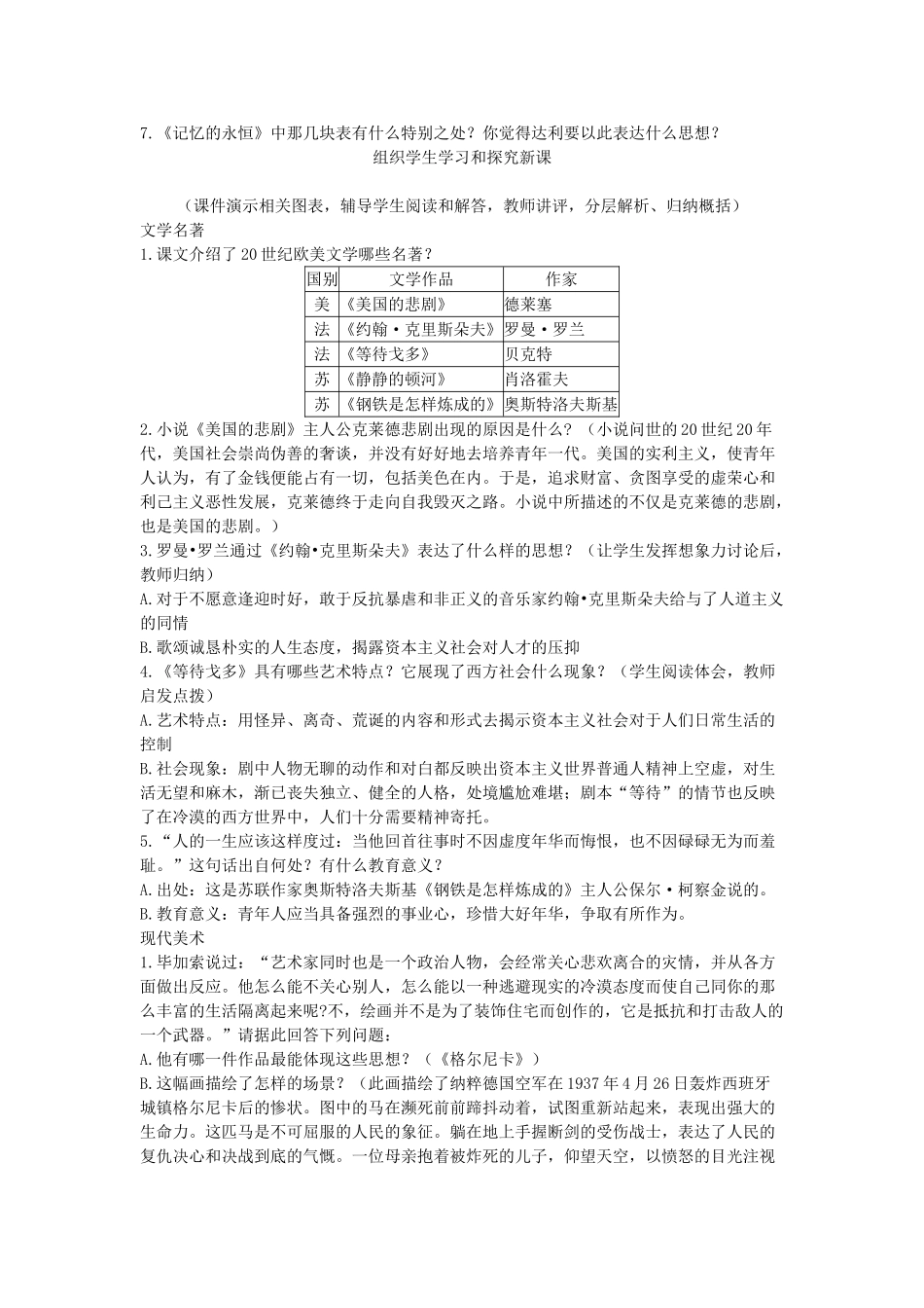 第18课教案_第2页