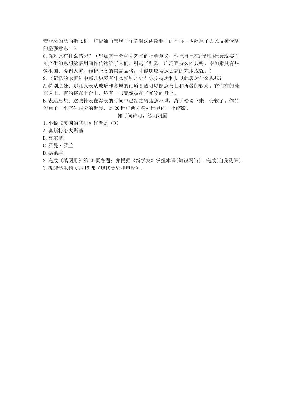 第18课教案_第3页