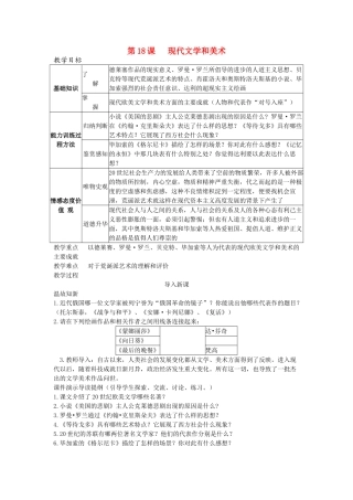 第18课教案