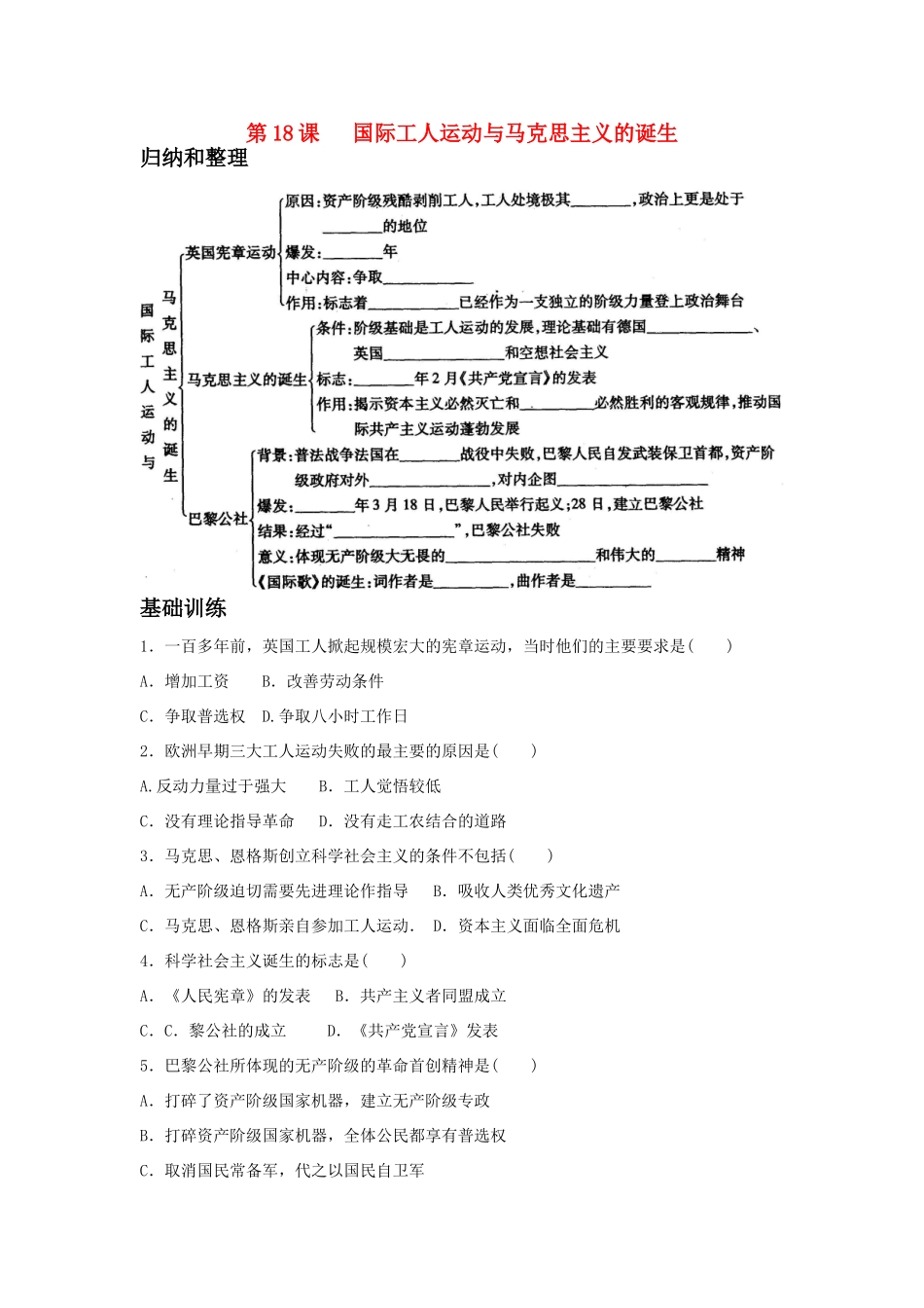 第18课习题_第1页