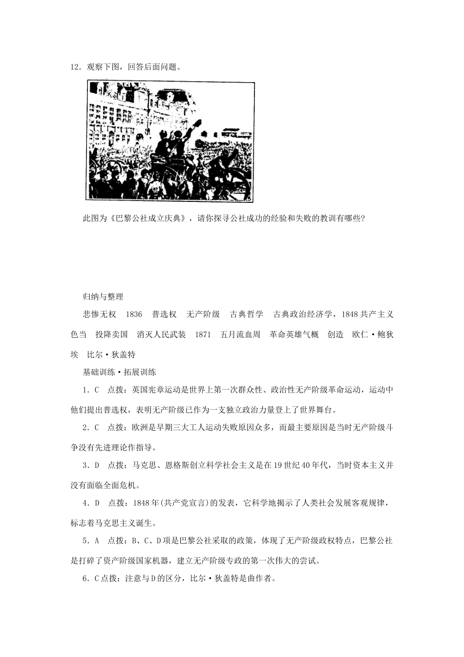 第18课习题_第3页