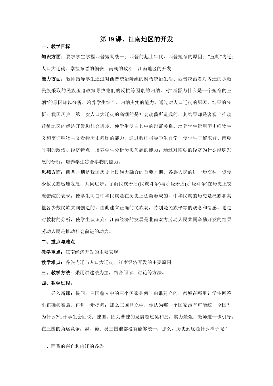 第19课、江南地区的开发_第1页