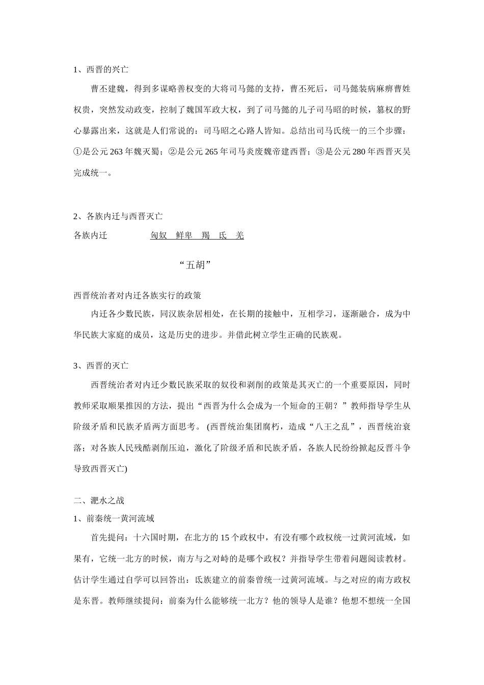 第19课、江南地区的开发_第2页